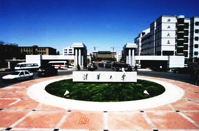 15143400067560.jpg 北京清华大学.jpg